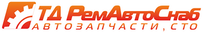 РемАвтоСнаб